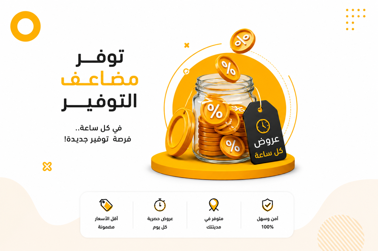 توفـير-مضاعف